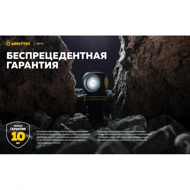 Фонарь Armytek Elf C1 USB-C Белый