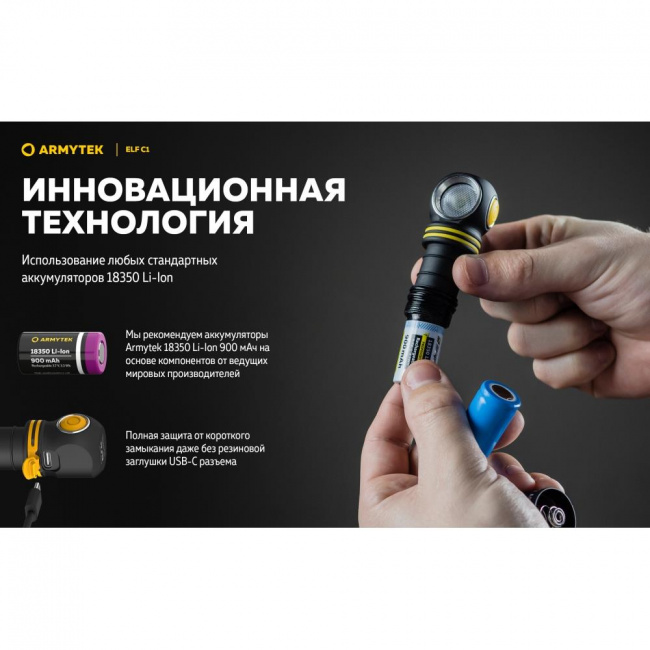 Фонарь Armytek Elf C1 USB-C Белый
