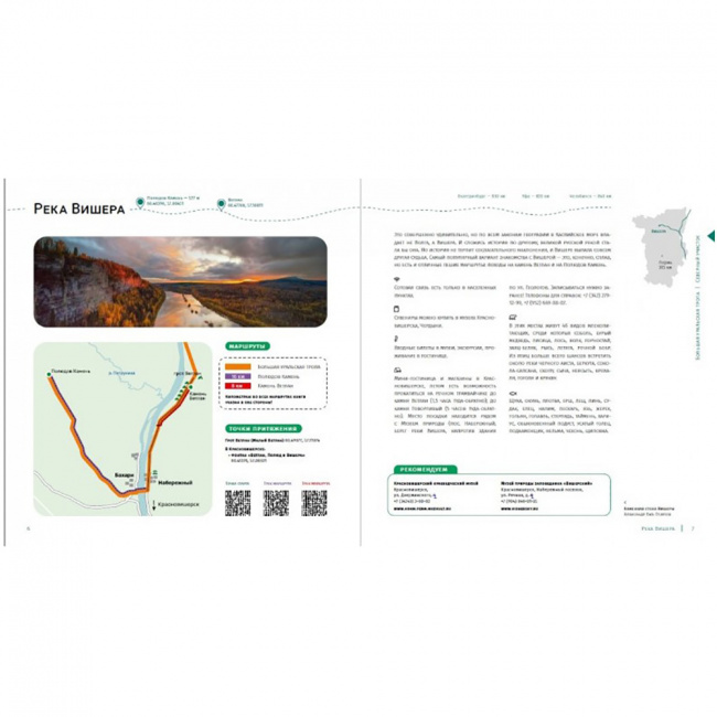 Книга Большая уральская тропа