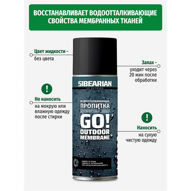 Пропитка Sibearian GO! 400 мл