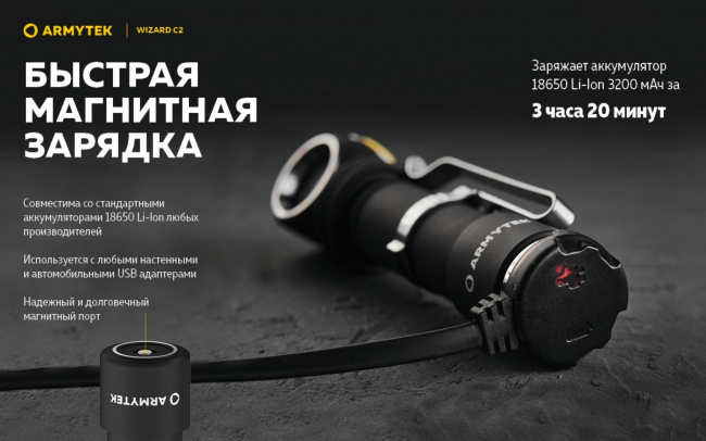 Фонарь Armytek Wizard C2 Magnet USB Теплый