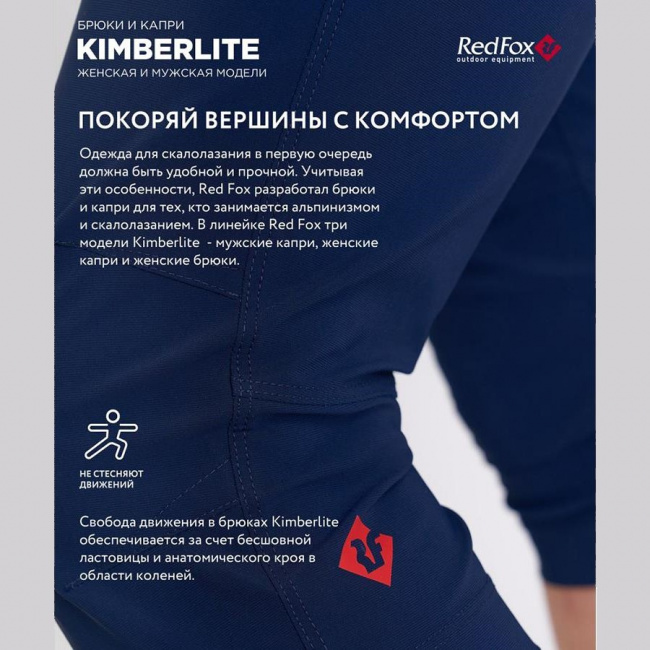 Капри RedFox Kimberlite
