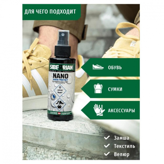 Пропитка Sibearian Nano 150 мл