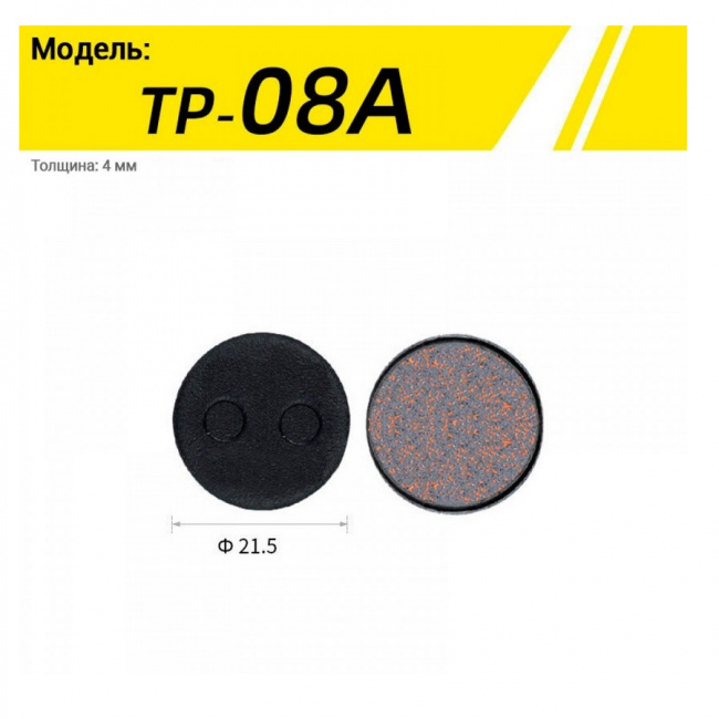 Колодки тормозные Toopre TP-08A