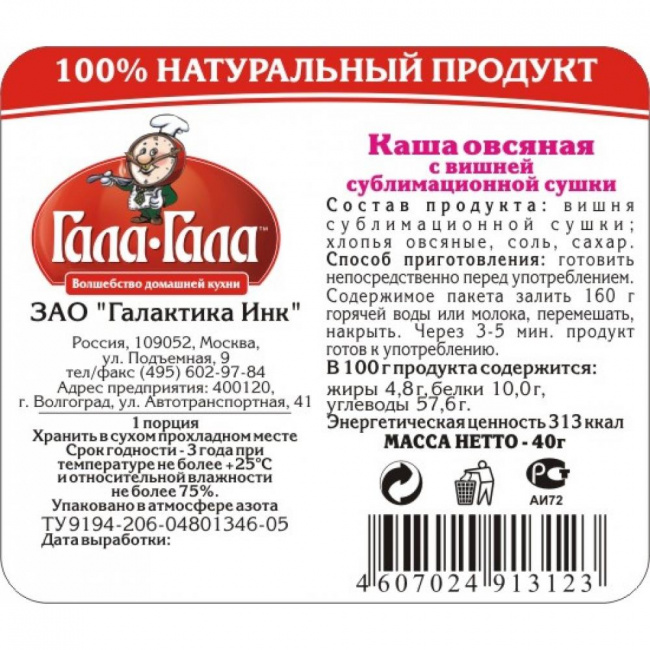 Каша овсяная с вишней сублимационной сушки, Гала-Гала, 40 г