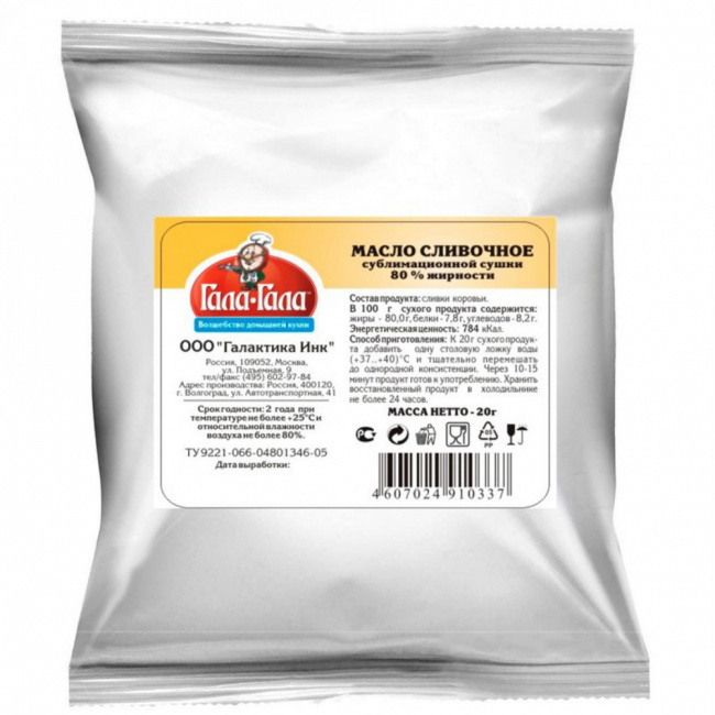 Масло сублимационной сушки, Гала-Гала, 20 г