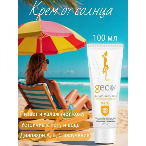 Крем GECO для защиты кожи от воздействия ультрафиолет. излуч. SPF-30