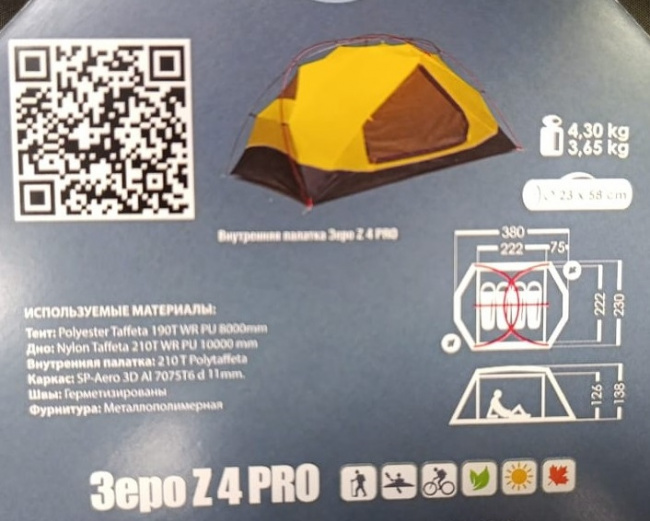 Палатка Normal Зеро Z 4 Pro
