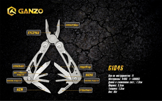 Мультиинструмент Ganzo складной G104S Мультиинструмент Ganzo складной G104S