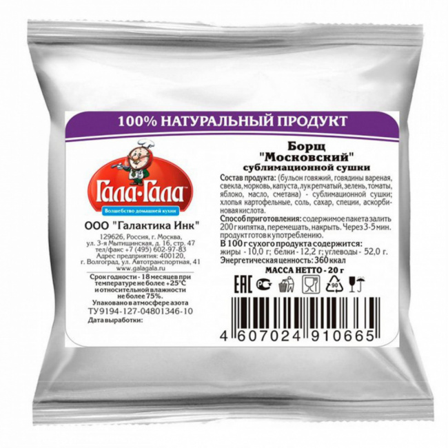 Борщ Московский сублимационной сушки, Гала-Гала, 20 г