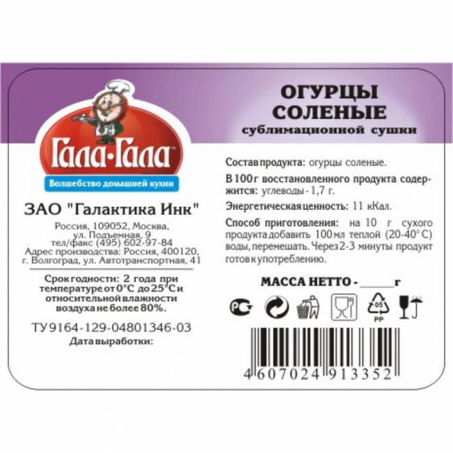Огурцы соленые сублимационной сушки, Гала-Гала, 50 г