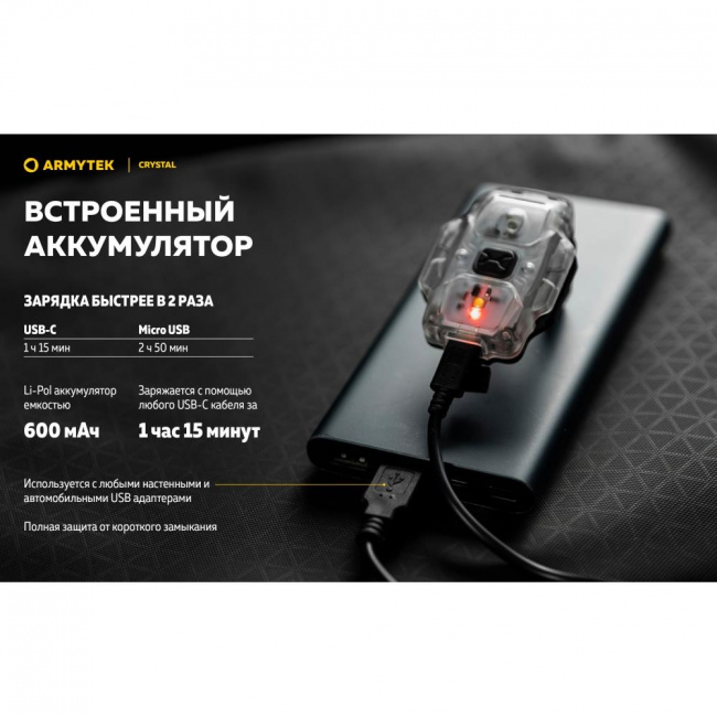 Фонарь Armytek Crystal USB-C Серый