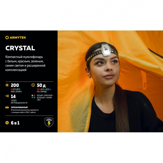 Фонарь Armytek Crystal USB-C Серый