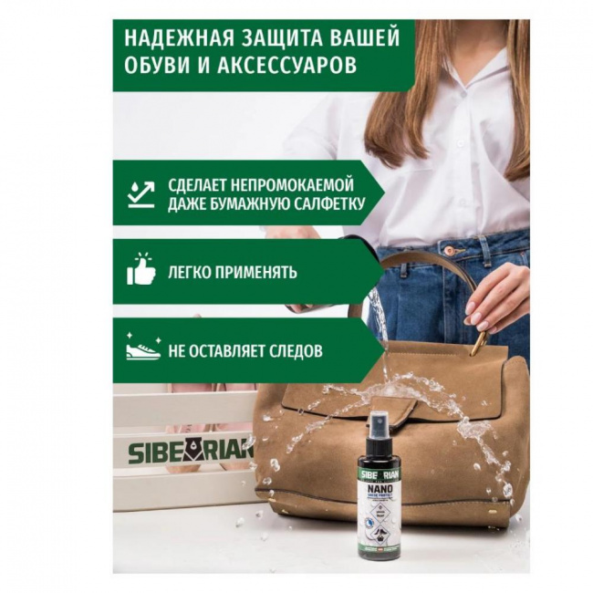 Пропитка Sibearian Nano 150 мл