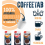 Кофе натуральный Coffetab, микс, 15 гр.