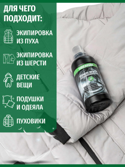 Средство для стирки Sibearian Down Wash 500 мл