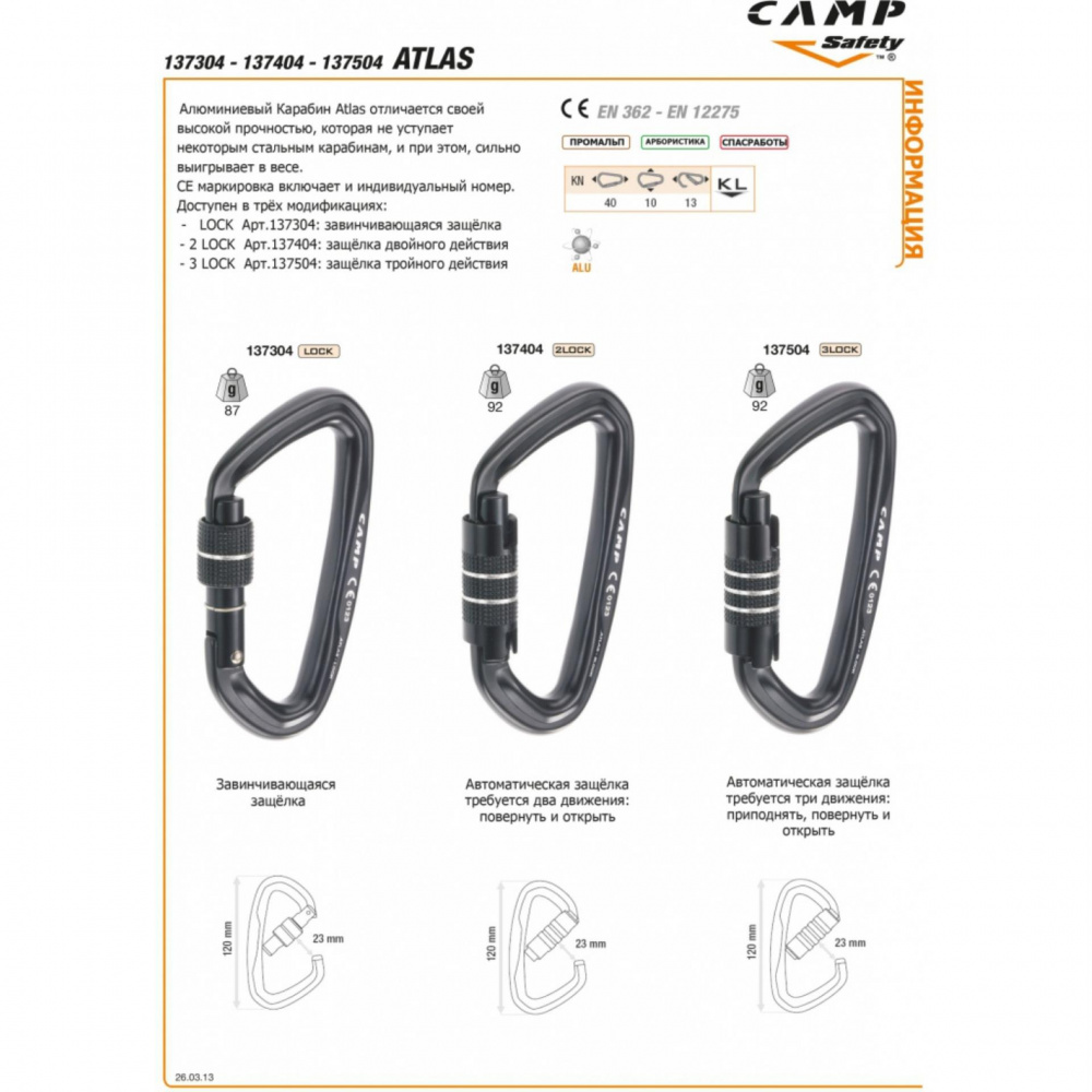 Карабин CAMP Atlas - 2Lock