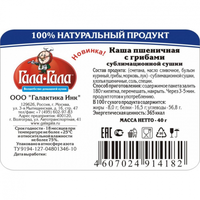 Пшеничная каша с грибами сублимационной сушки, Гала-Гала, 40 г