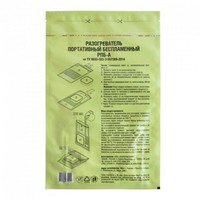 Беспламенный нагреватель пищи