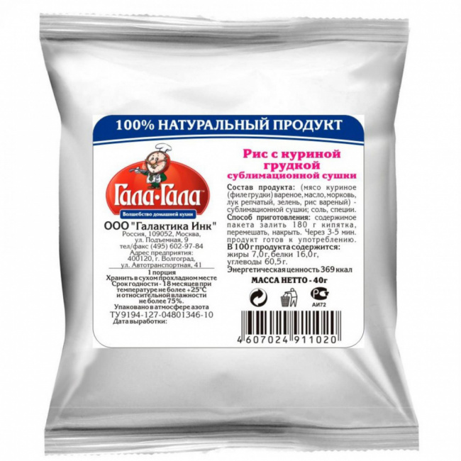 Рис с куриной грудкой сублимационной сушки, Гала-Гала, 40 г