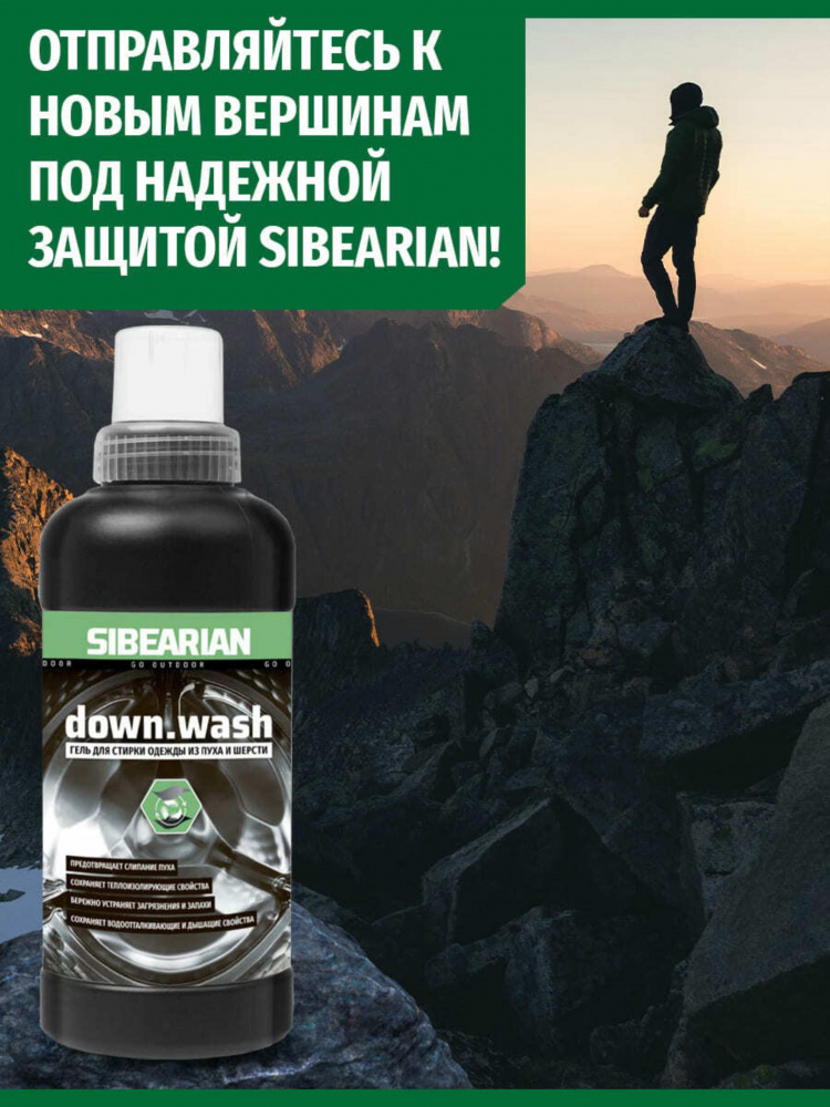 Средство для стирки Sibearian Down Wash 500 мл